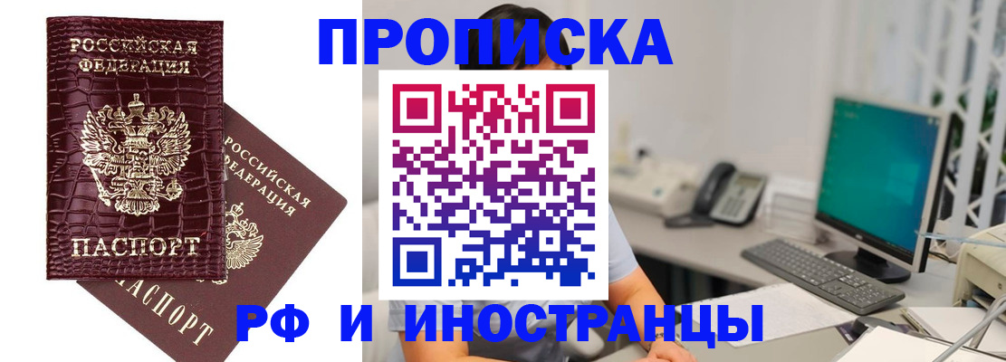 где прописаться в Шахтах