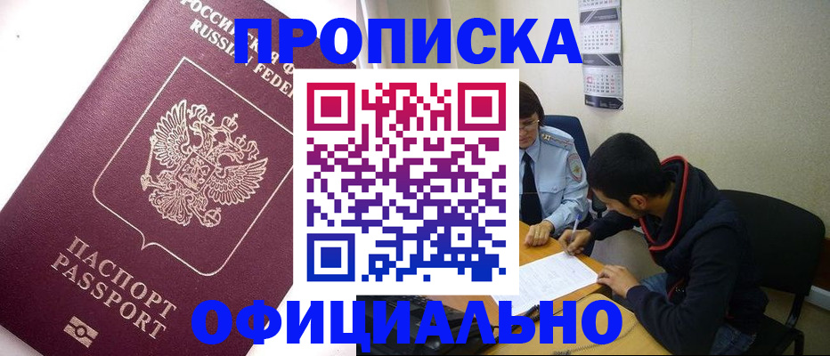 прописка для кредита в Шахтах