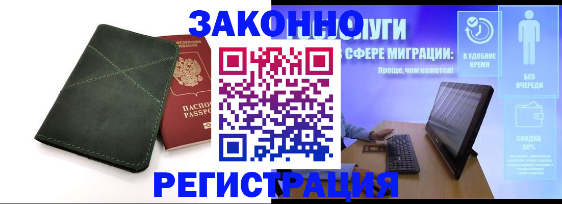 купить прописку в Шахтах