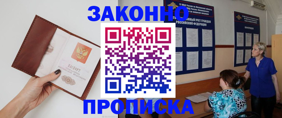 прописка от собственника в Шахтах
