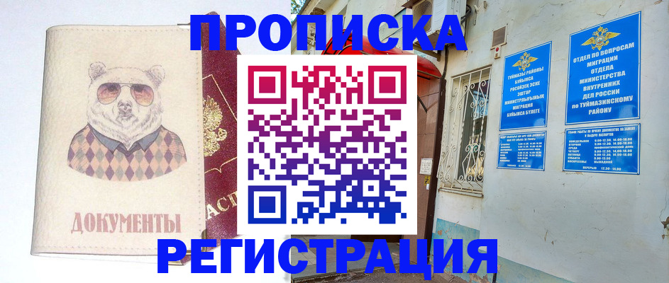 прописка иностранных граждан в Шахтах